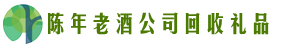 铁岭开原聚信回收烟酒店